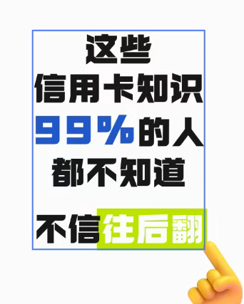 秘籍：中付POS机如何更大化使用信用卡避免陷阱？