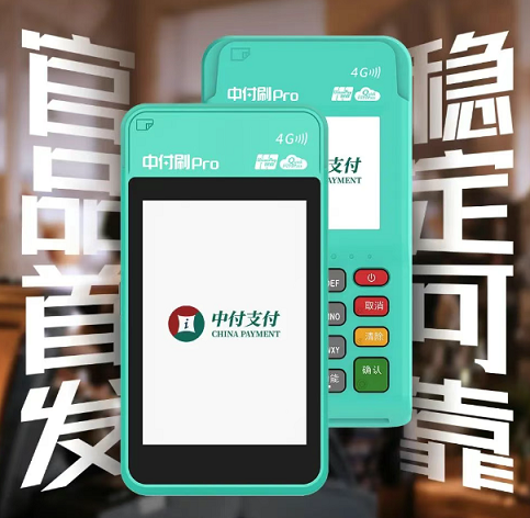 中付POS机结算多种方式可全方位助力？